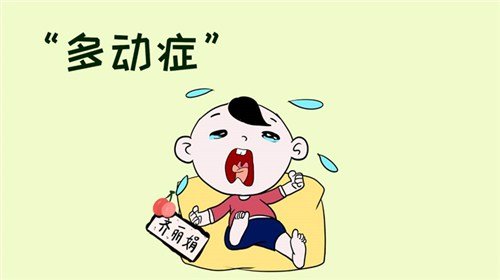 造成孩子多动症的原因是什么